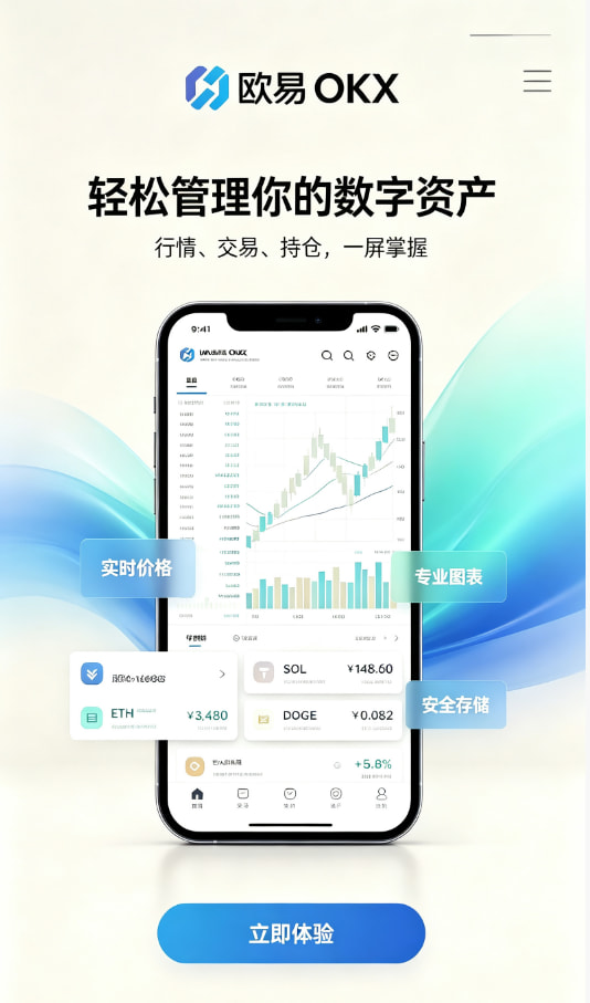 欧交易所app下载注册与安全设置教程